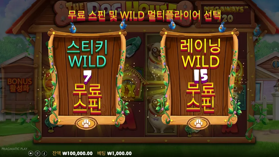 같은 보너스 3개에서 7회와 15회 중 하나를 고른다 프리스핀 모드 선택 화면. 스티키 WILD 7회와 레이닝 WILD 15회
